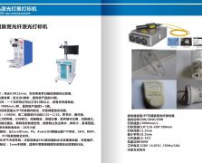 激光噴碼機(jī)